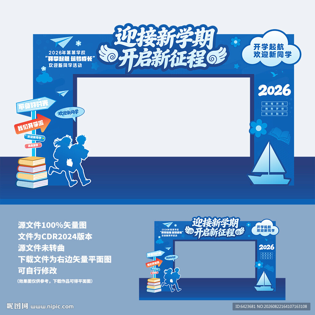 开学典礼拱门