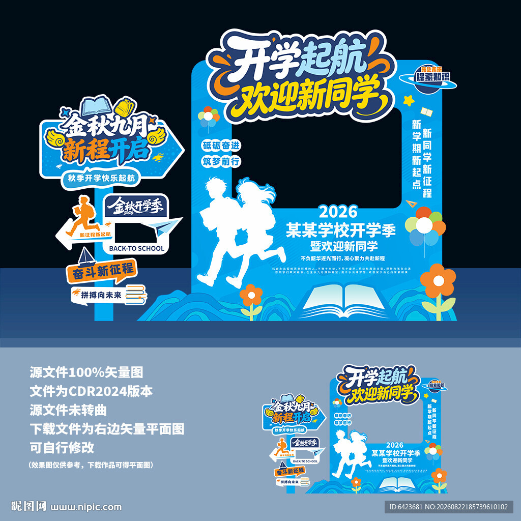 开学季拍照框