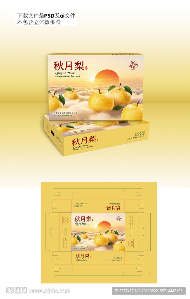 云海日出 秋月梨