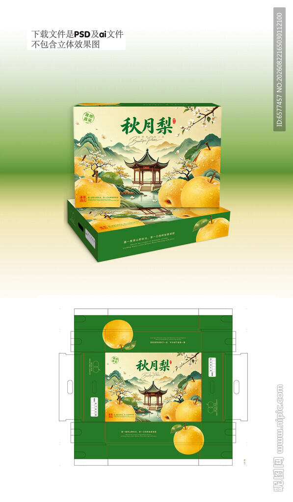 古风秋月梨