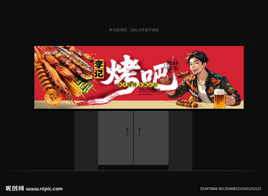 烧烤店门头