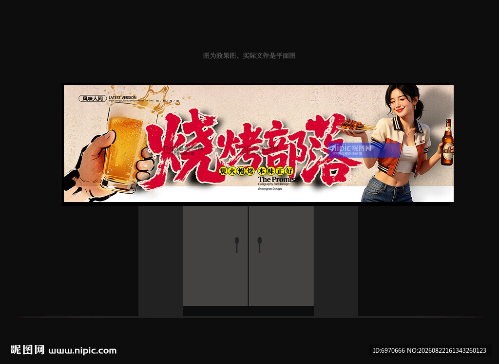 烧烤招牌