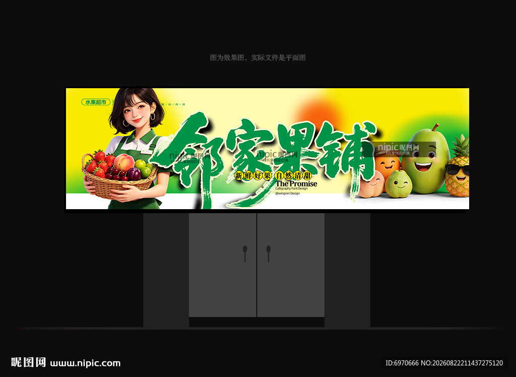 水果店招牌