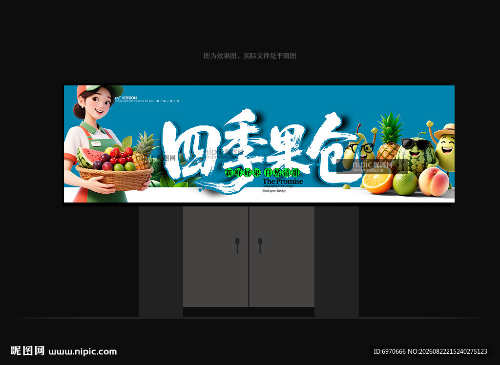 水果店招