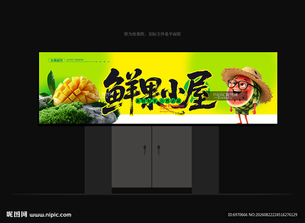 水果店门头