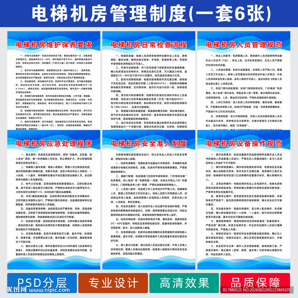 电梯机房规章制度