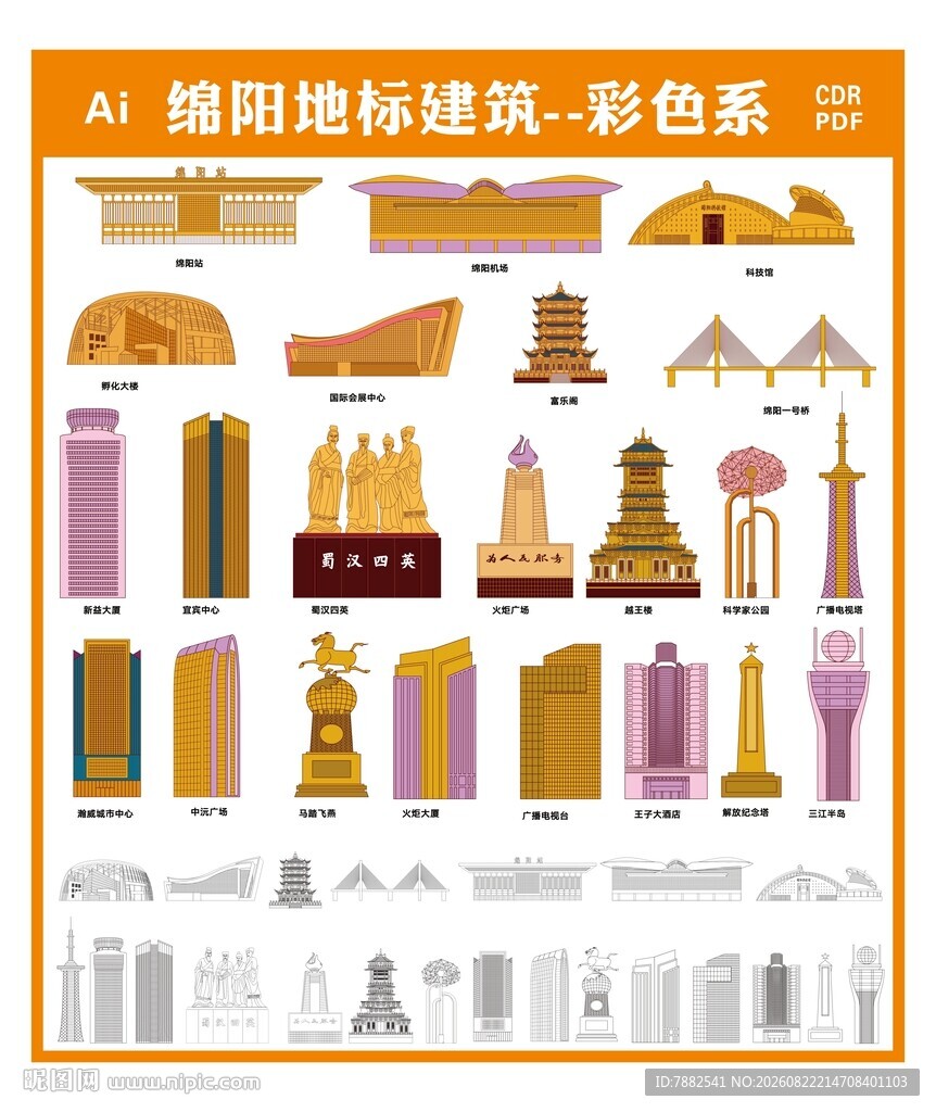 绵阳地标建筑矢量包