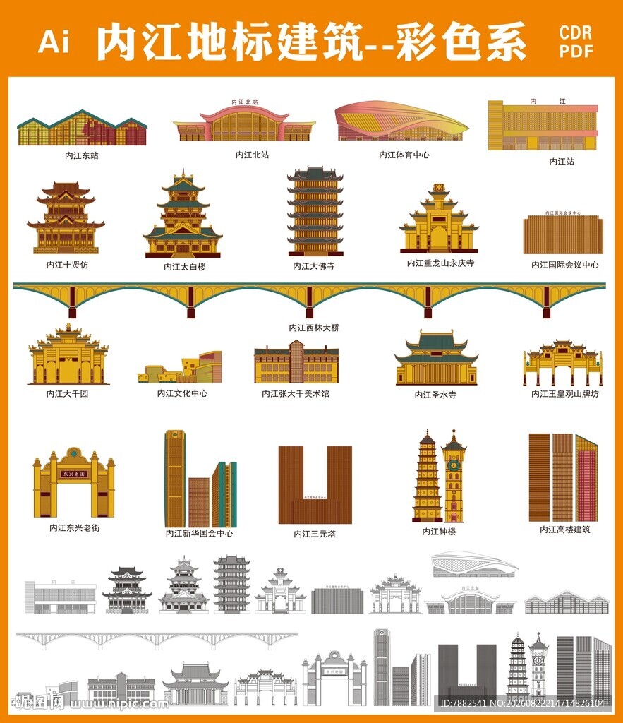 内江地标建筑彩色矢量图