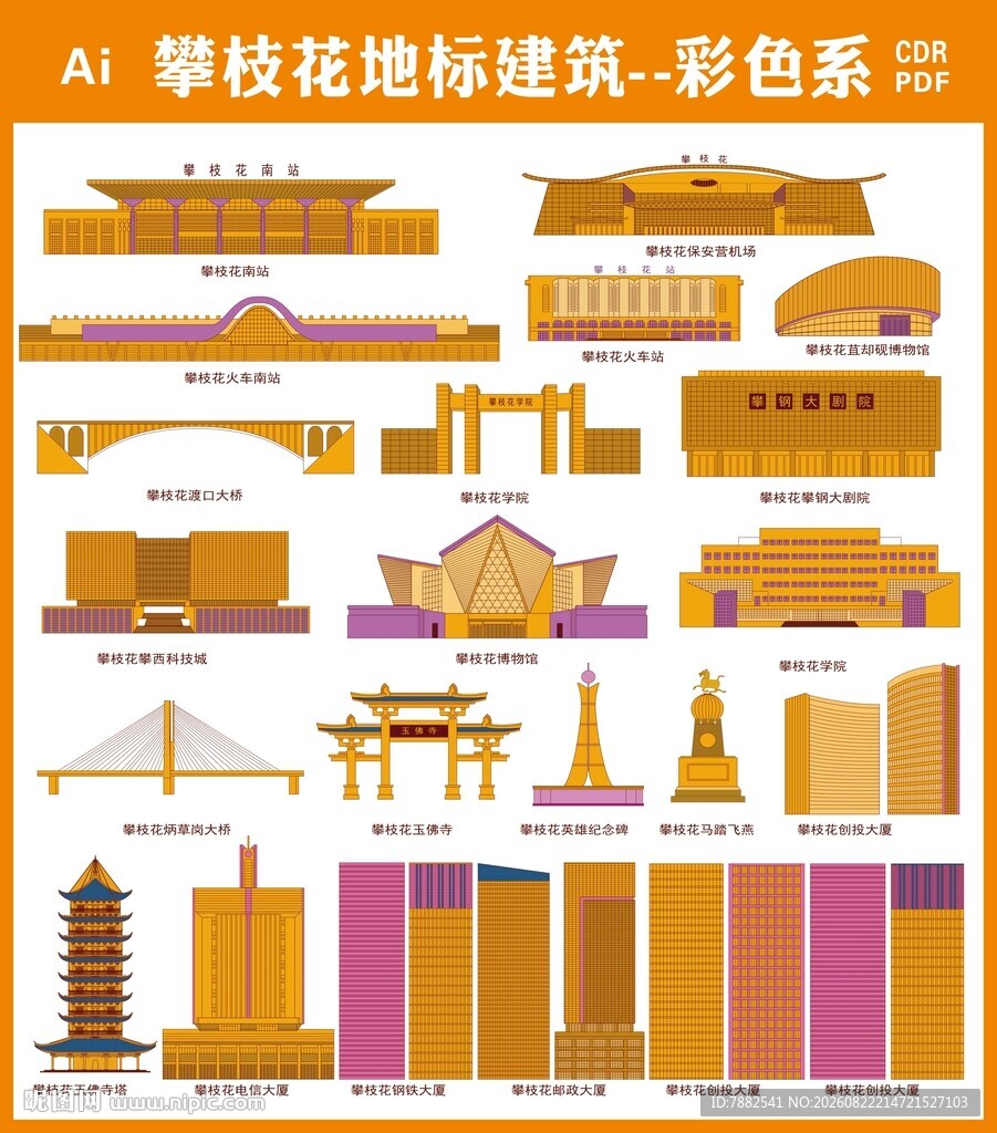 攀枝花地标建筑彩色图标集