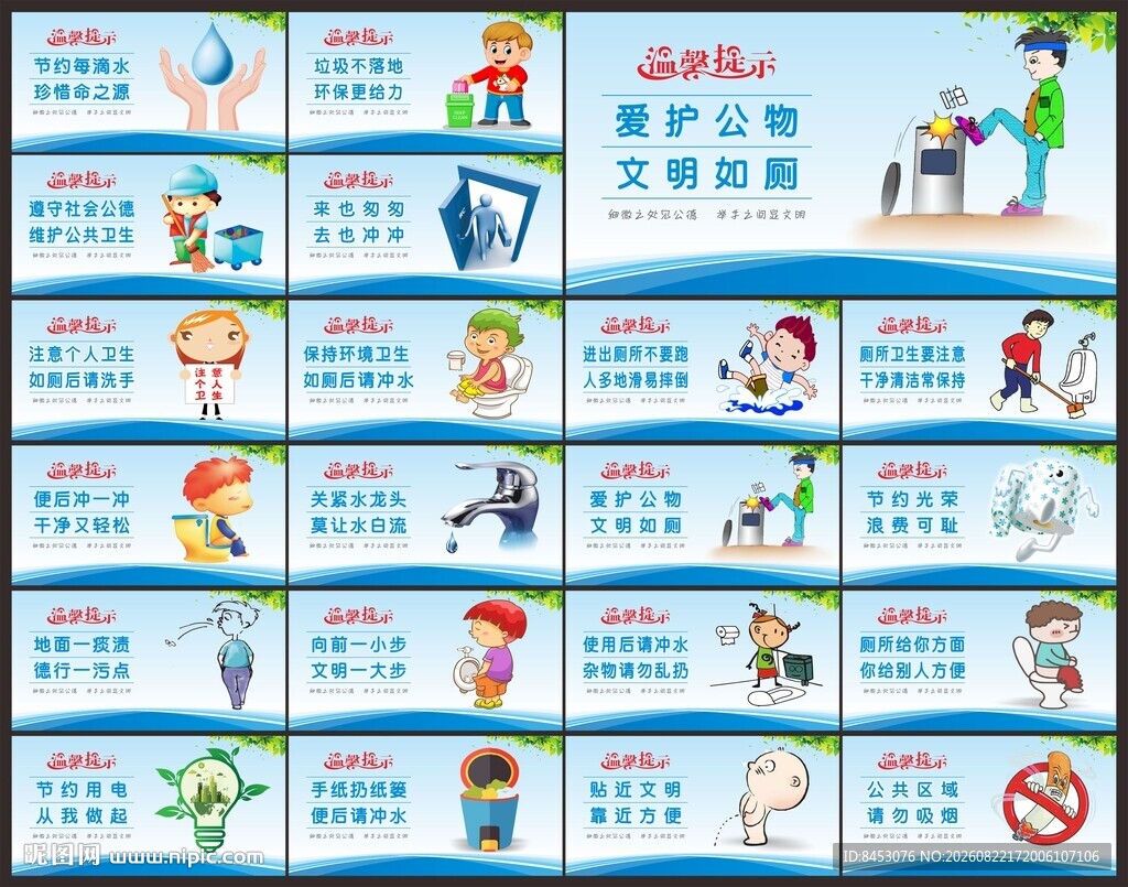温馨提示牌
