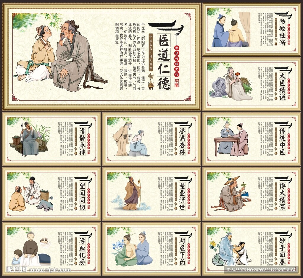 中医文化墙