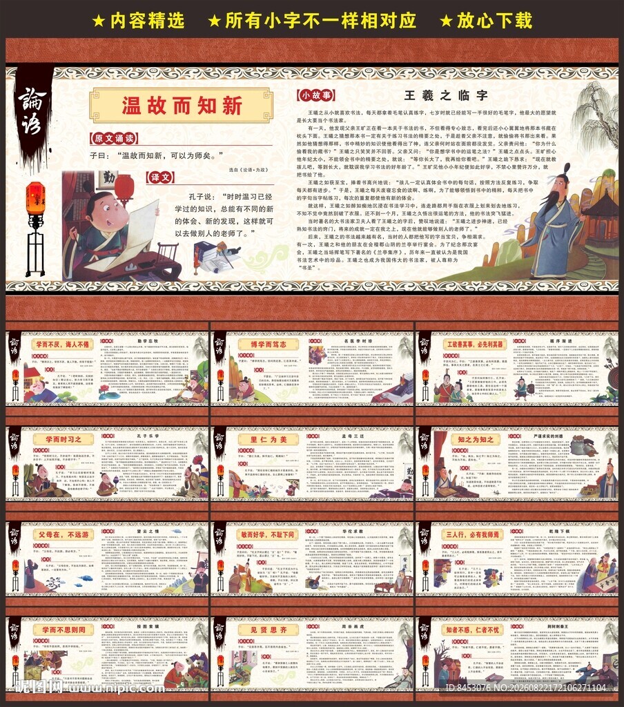 论语文化