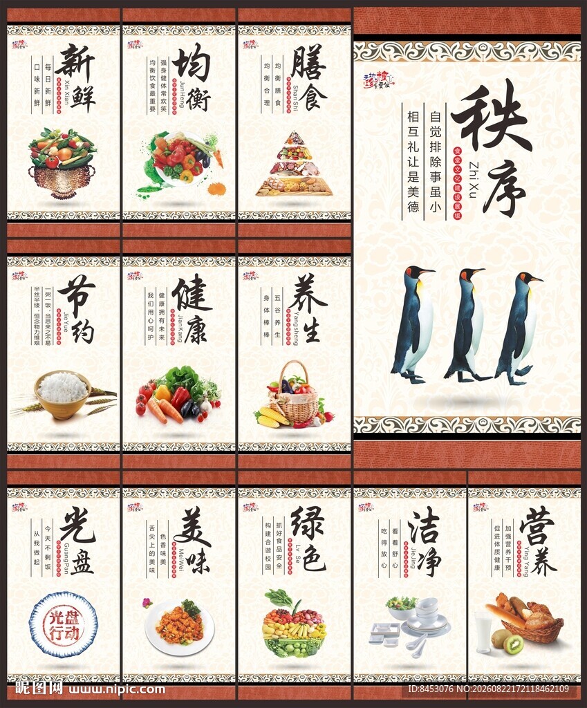 食堂文化标语