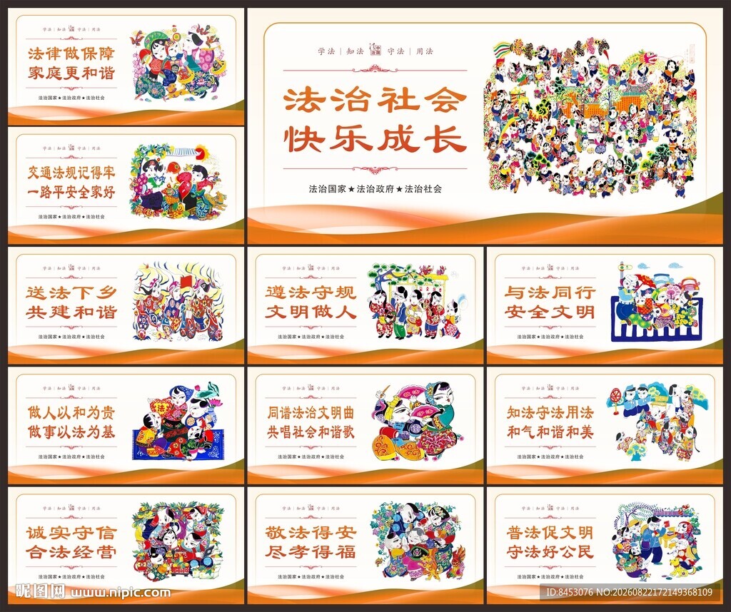 法治文化标语