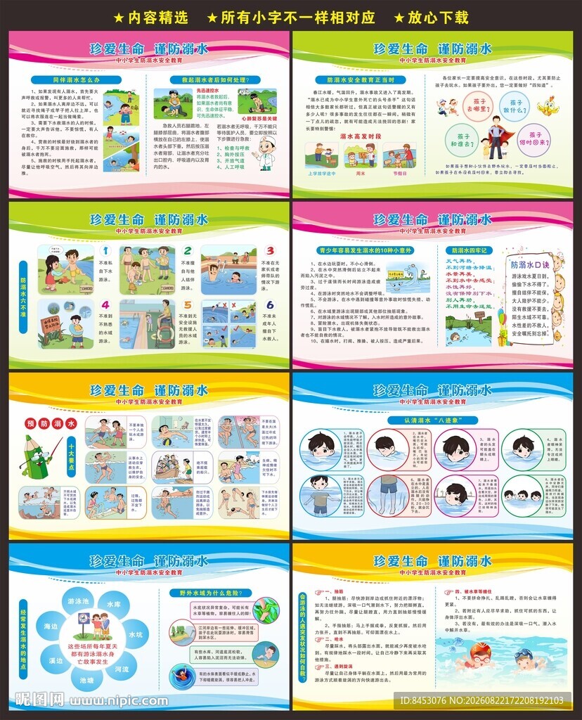 防溺水安全知识宣传