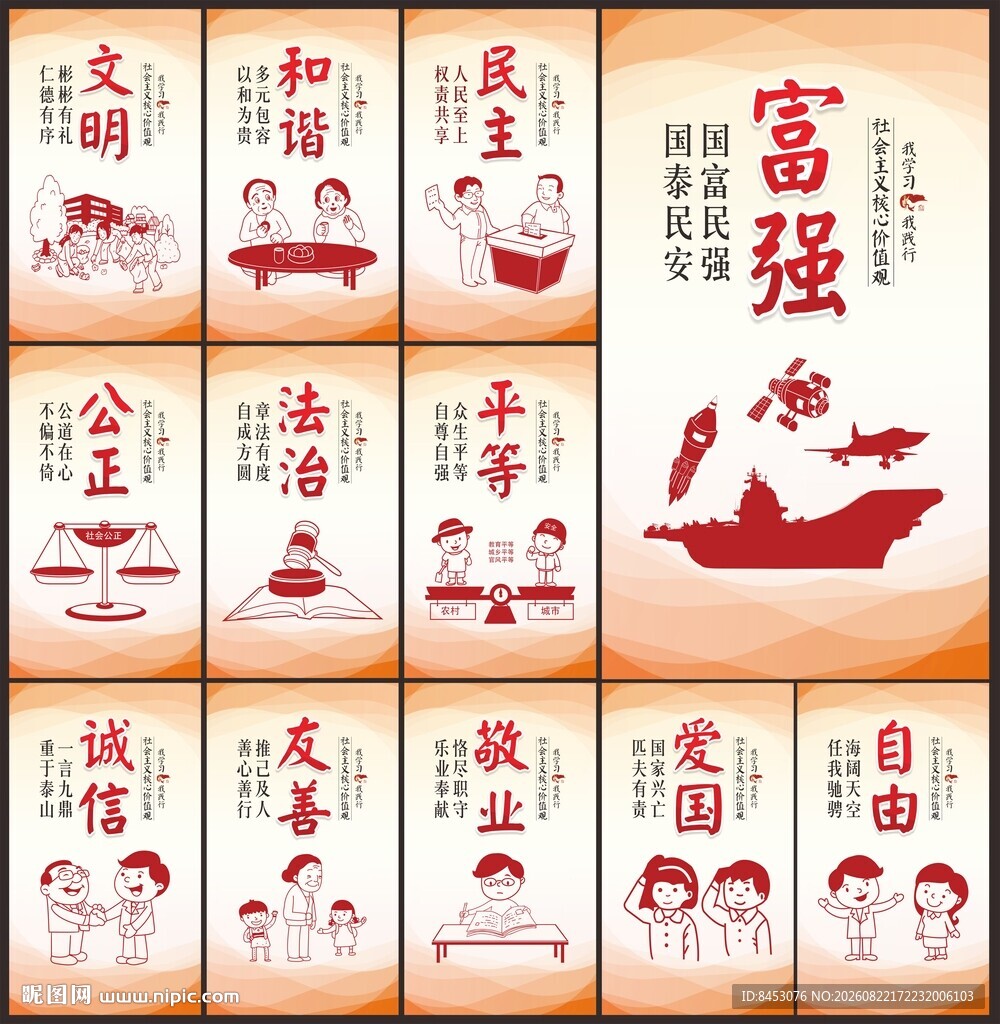 价值观文化墙