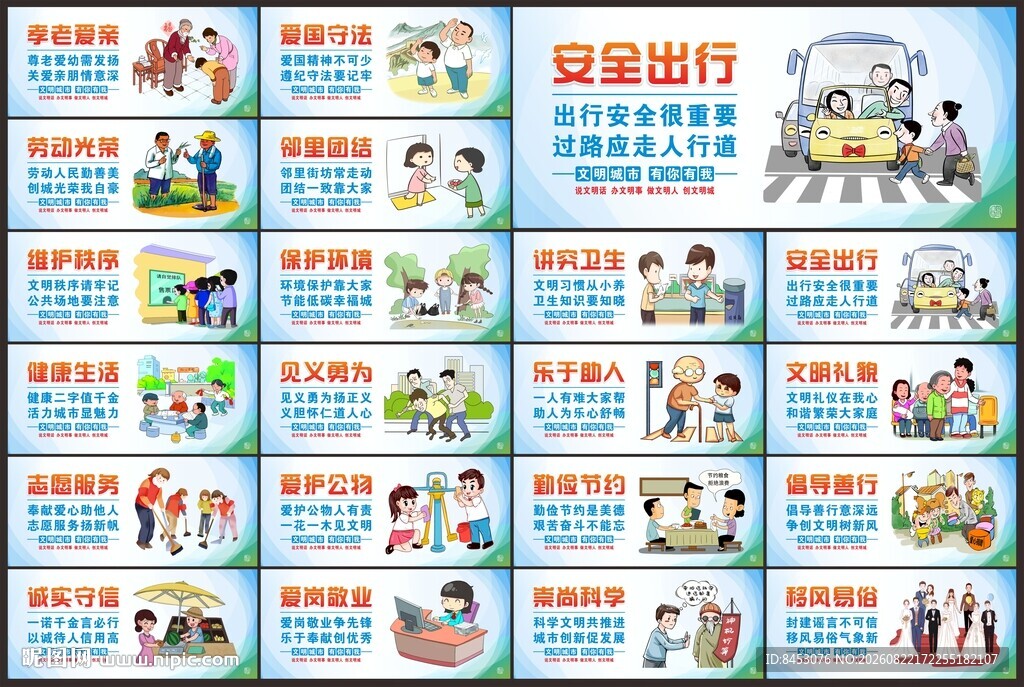 创建文明城市
