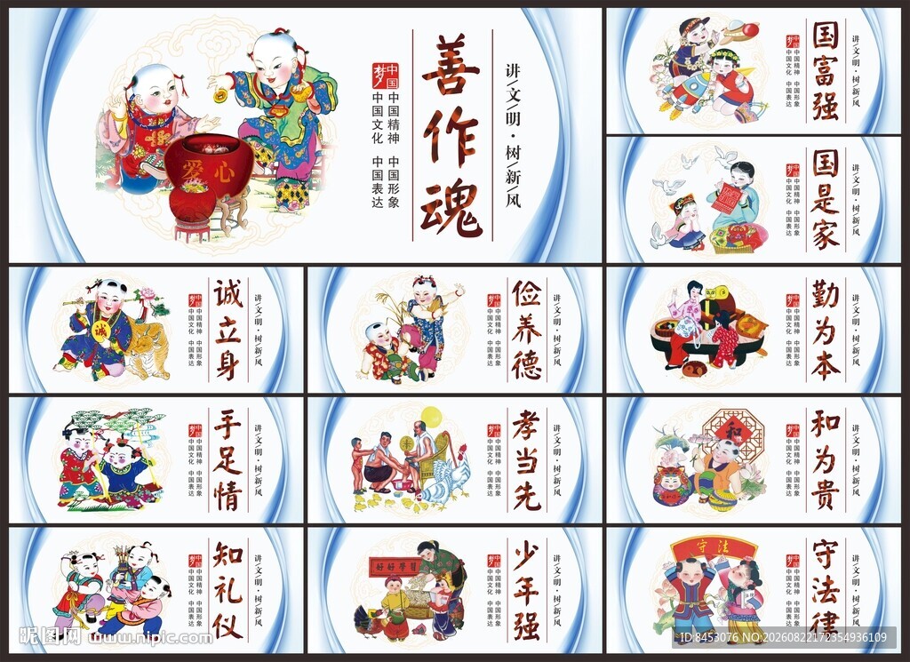 中国梦展板