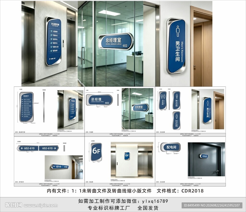 办公楼标识系统