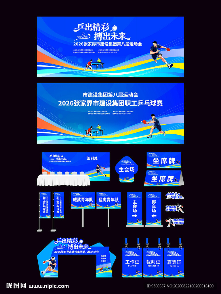 乒乓球比赛