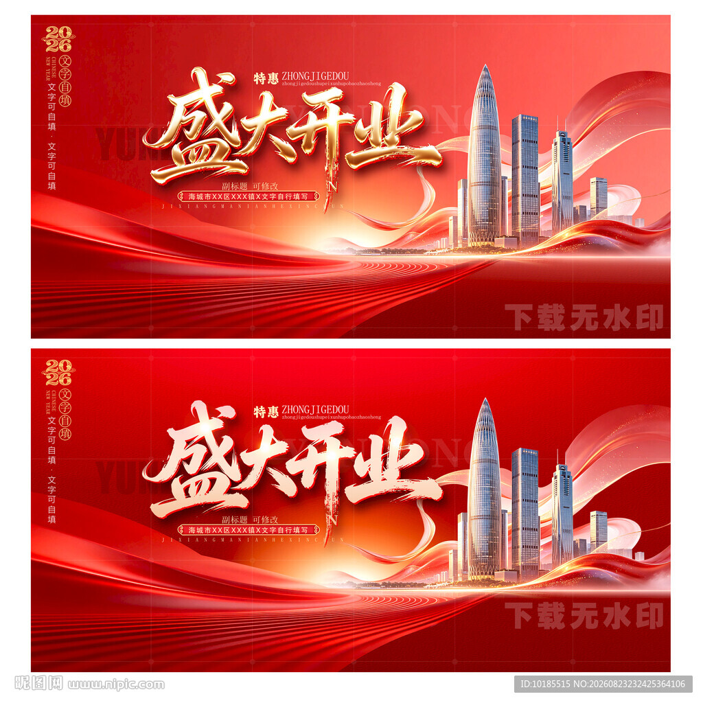 开业