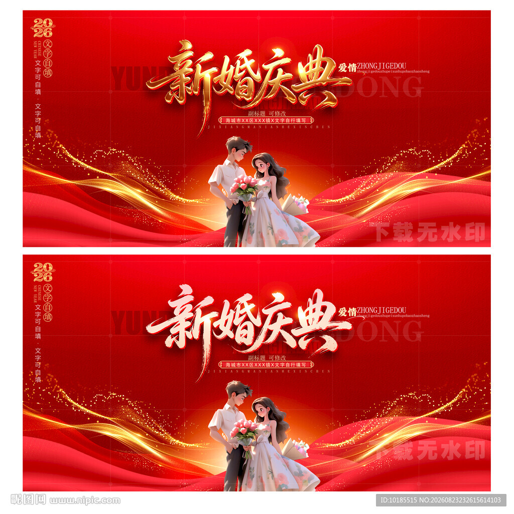 结婚庆典