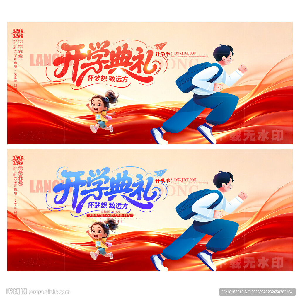 开学典礼