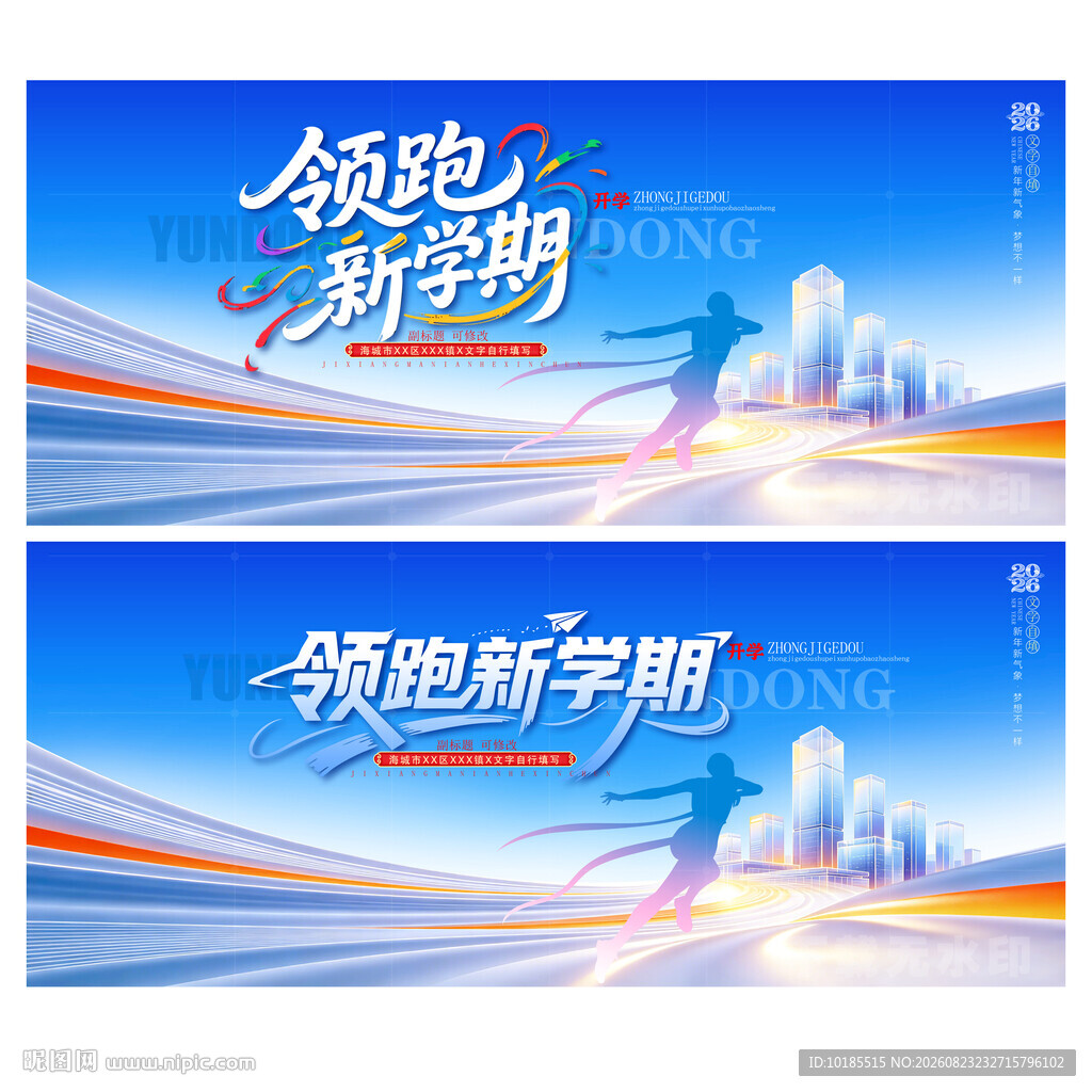 开学