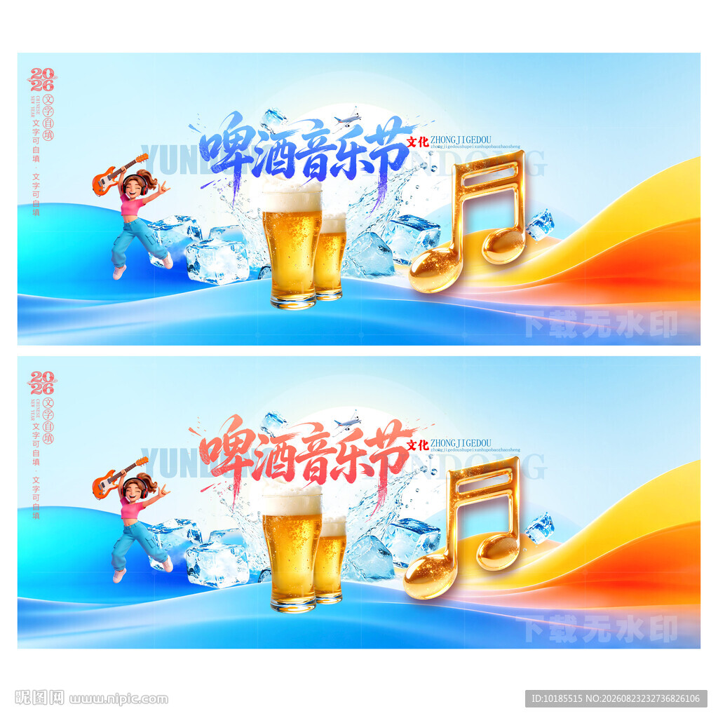 啤酒音乐节