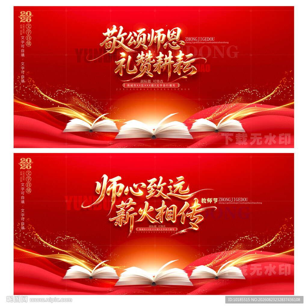 教师节