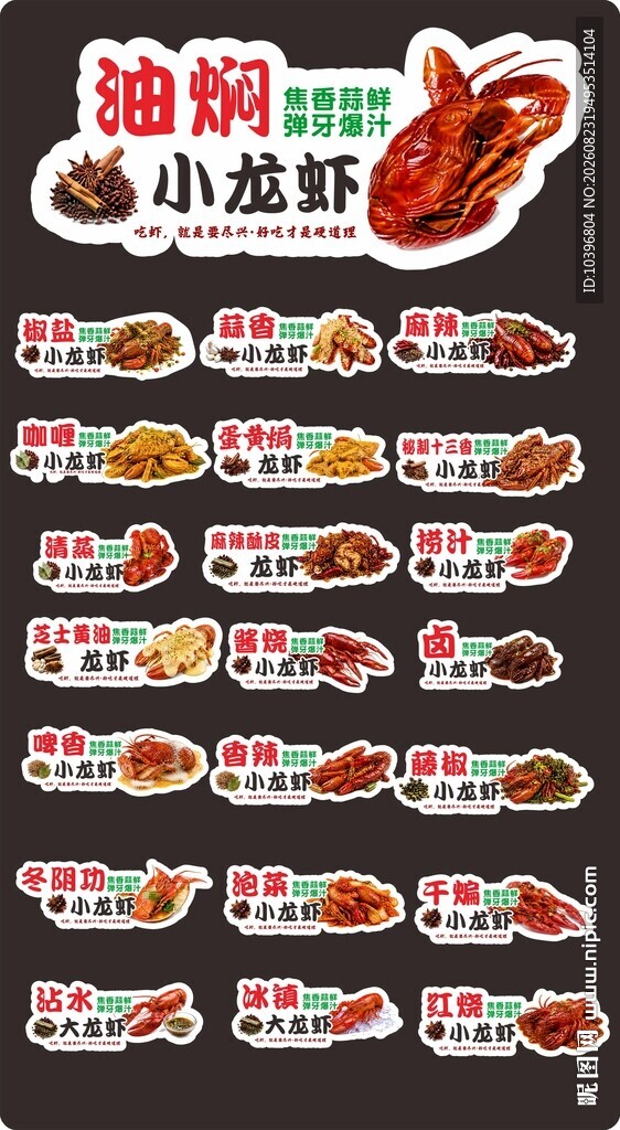 海鲜烧烤菜单展示