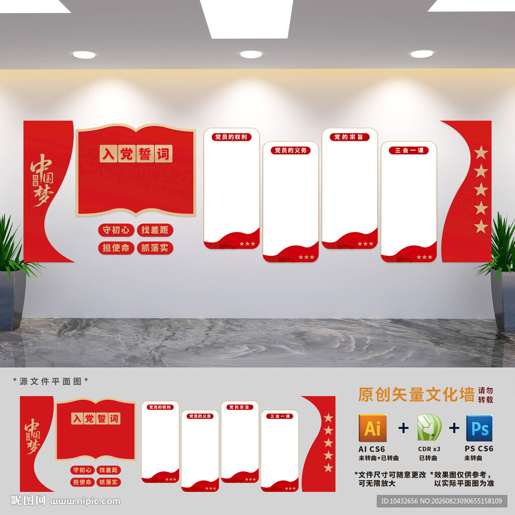 党员的权利义务文化墙