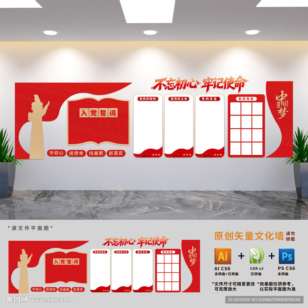党员之家文化墙