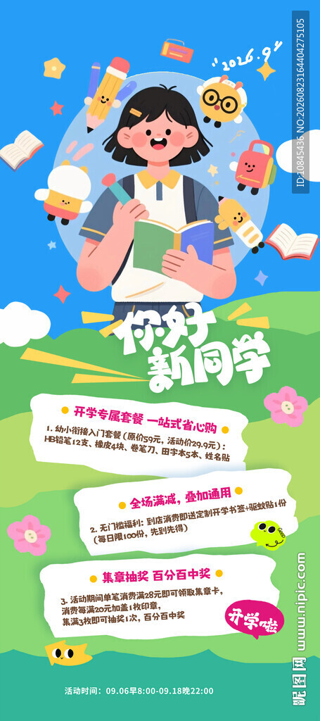 开学季 新学期 迎新海报