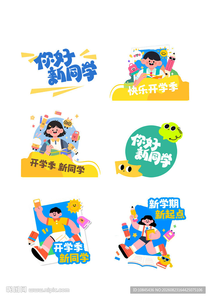 开学季 新学期 迎新标牌