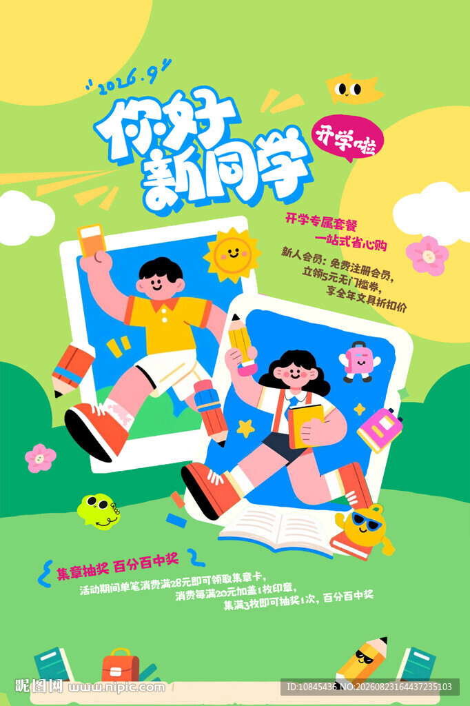 开学季 新学期新同学 返校