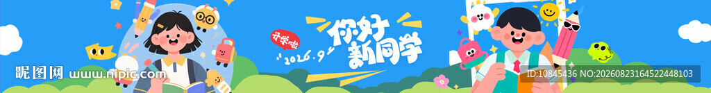 开学季 新学期 迎新返校