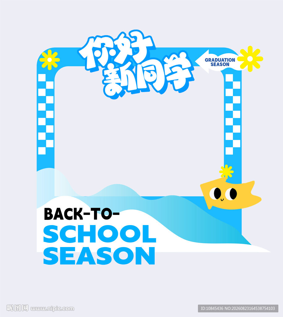 开学季 新同学 迎新拱门