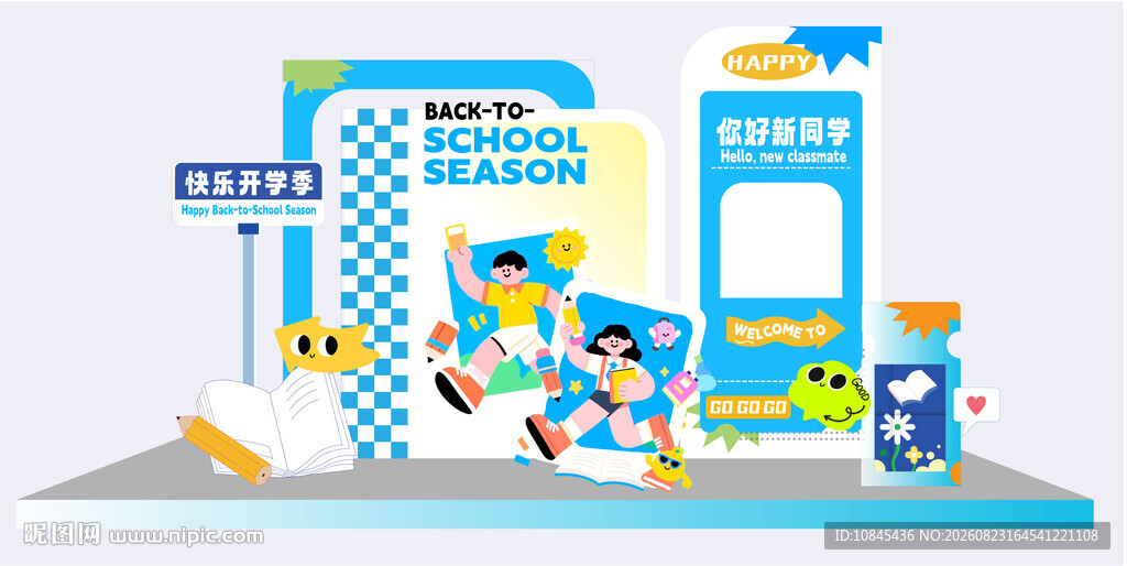 开学季 新学期 迎新海报