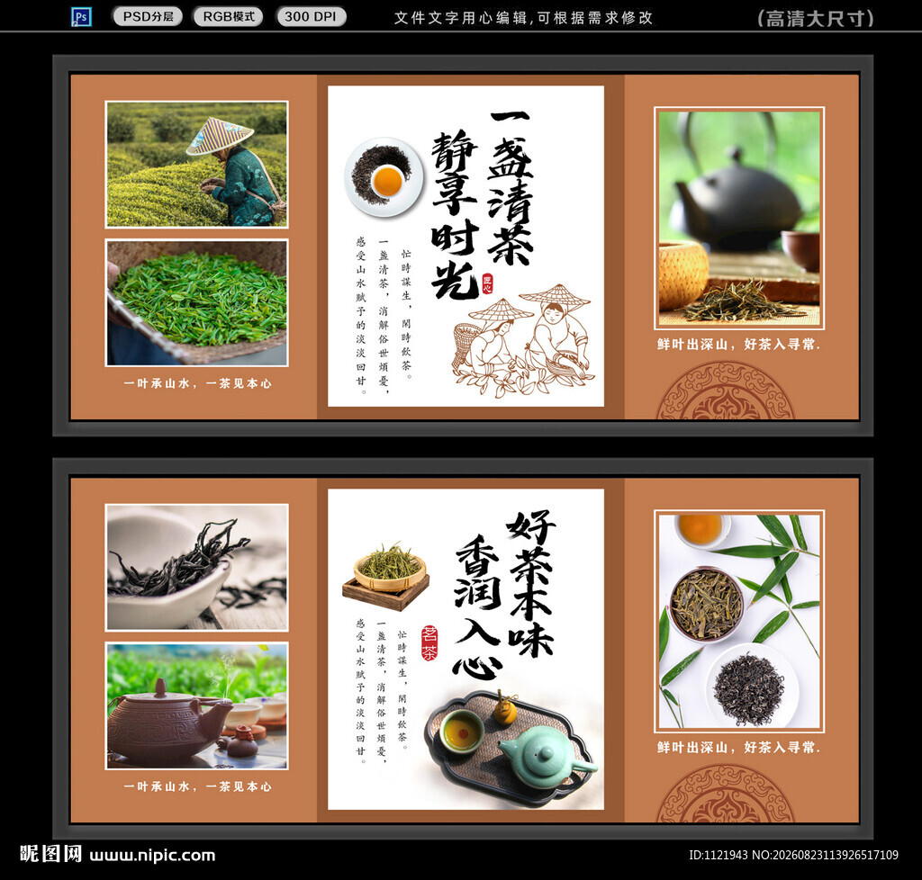 茶叶展板