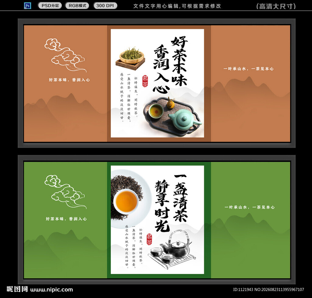 茶叶展板