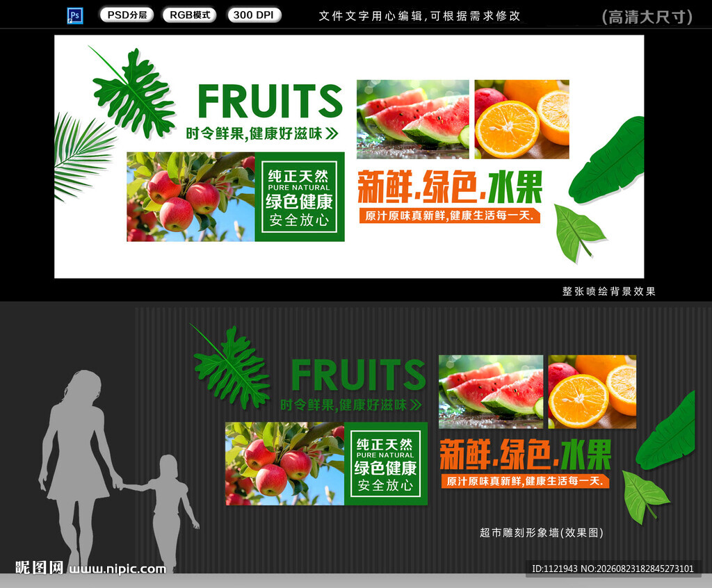 水果店背景墙