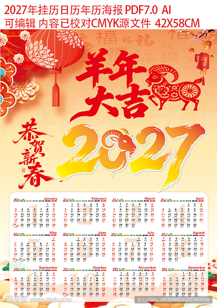2027年日历挂历年历单张海报