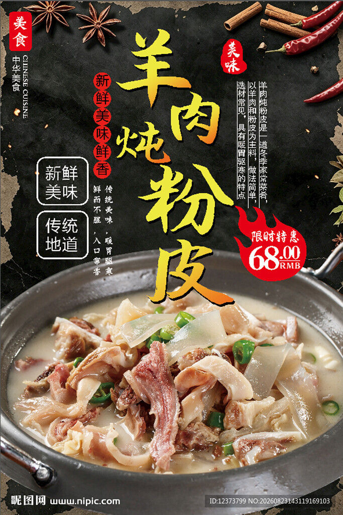 羊肉炖粉条