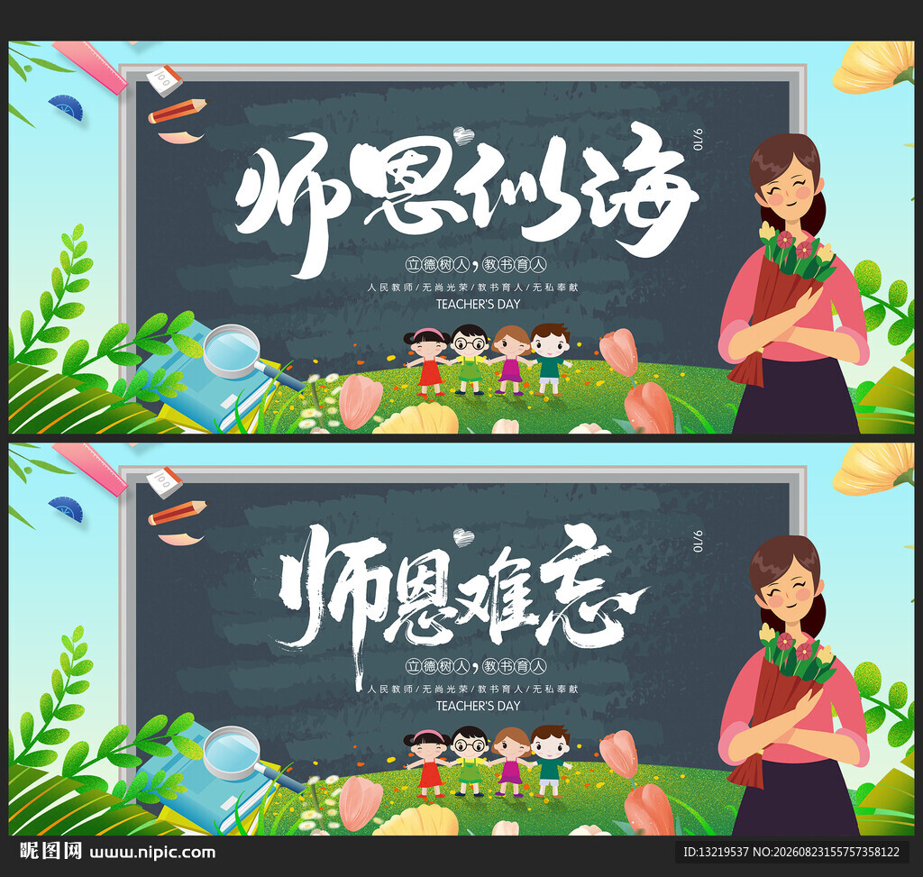 教师节海报