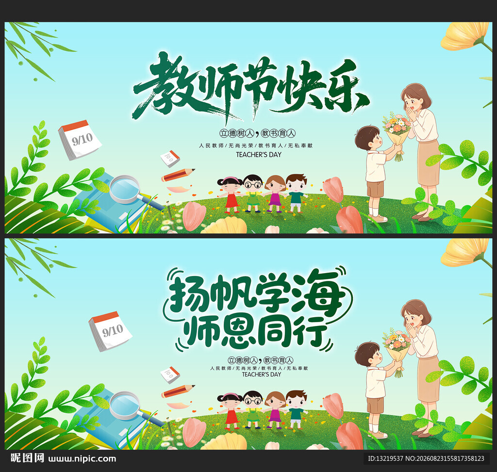 教师节快乐