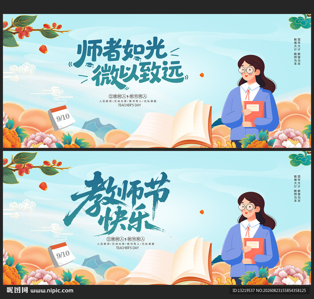 教师节海报