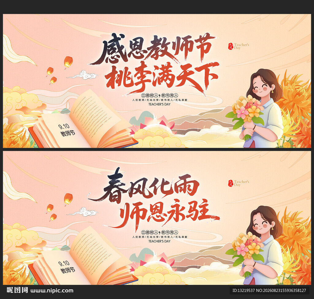 教师节背景