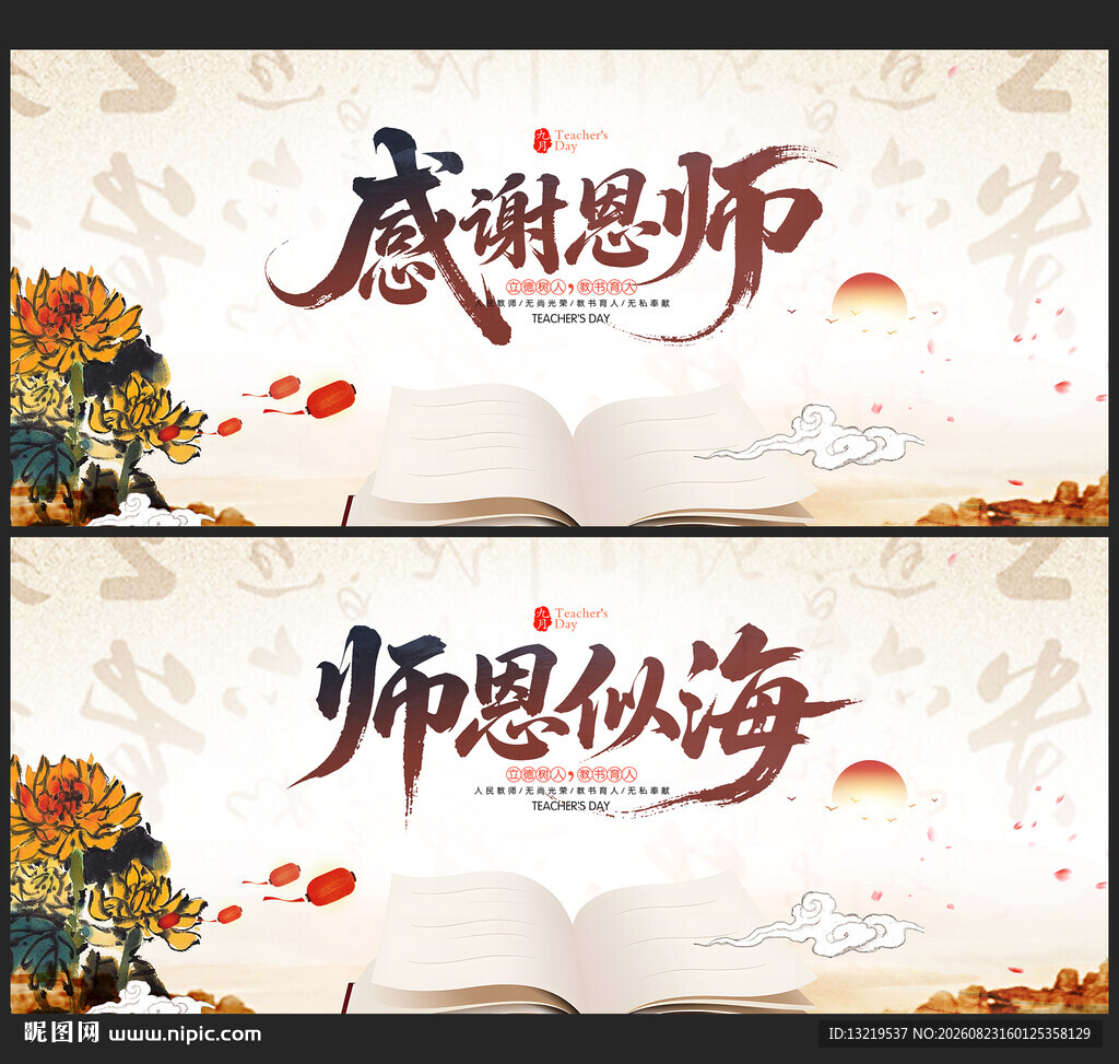 教师节
