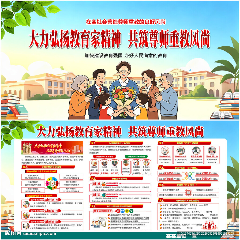 2026教师节